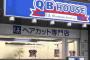 QBハウスで散髪しているなんG民ｗｗｗｗｗｗｗｗｗ