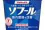 ヤクルトの「ソフールヨーグルト」とかいう値段が一生変わらない有能商品