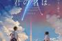 『君の名は。』が7年前ｗｗｗｗｗｗｗｗｗｗｗｗｗ