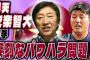 楽天初代監督・田尾安志氏　安楽は「自由契約になる方向みたい」　球団行事は「全て中止」とも