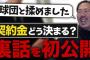 山口俊「一度だけ契約更改で球団とケンカした。『この成績で現状維持は有り得ない』と」