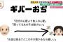 【画像】頂き女子のカモ「ギバーおじ」の正体が判明する……