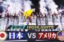 2009イチローの決勝打　VS　2023大谷のトラウトから三振　←どっちが痺れた？