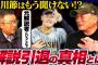 達川光男氏に解説者“引退”を決意させた炎上騒動とは？ 「すべてのテレビ局から戦力外通告」で「反省の日々」