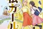 漫画「仏ガール」最新3巻予約開始！背中を押してくれたのは、真理先生たちと訪れた寺院で出会った仏像で……。