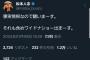 松本人志さん、ツイート「 事実無根なので闘いまーす。」