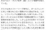 ホークスOB「勝つためなら不祥事を起こした人間にも札束を積む球団と思われてもおかしくない」