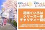 石川県が舞台の「花咲くいろは」シリーズ一挙チャリティー配信決定！作品を見て舞台を応援