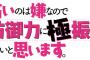 ラノベ「痛いのは嫌なので防御力に極振りしたいと思います。」最新17巻予約開始！十層のエンドコンテンツ・魔王の攻略に向け、いざボスラッシュ快進撃