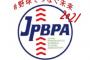 プロ野球選手会「当該選手(甲斐野)にも『実際どうなん？プロテクトされてたん？』と聞いてみます」