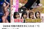 【朗報】AKB48「究極の美尻を手に入れる！？地獄トレーニング」動画を公開キタ━━(((ﾟ∀ﾟ)))━━━━━!!【大盛真歩・黒須遥香・水島美結・橋本恵理子】