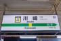 「川崎市」が関東というのが違和感ありすぎて全然慣れないんだが