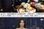 【韓国】「売上を上げる」→「白菜を上げる」　尹大統領のニュースに字幕ミス、JTBCが謝罪　国民の力は名誉毀損で告発する方針