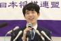 藤井聡太(21)、昨年の獲得賞金1億8634万円　史上最高額更新
