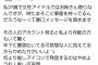 SKE48メンバー「推しのアイコンを使って悪口を言うな！」