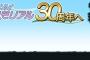 ときメモ30周年の公式バナー、なんか怖い…