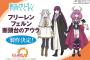 フリーレン、いつもの3人がフィギュア化決定！