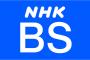 NHK BS 野球中継 規模縮小へ…