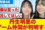 【日向坂46】丹生ちゃんのゲーム仲間が判明する