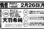 【速報】≠MEの最終兵器　尾木波菜が来週  週プレに登場！！