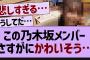 この乃木坂メンバー、ガチでかわいそう…【乃木坂46・乃木坂４期生】