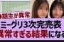 ミーグリ3次完売表、全完売メンバーがヤバい【乃木坂46・乃木坂配信中・乃木坂工事中】