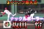 【朗報】広島のナックルボーラー、三回無失点
