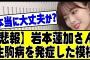 【悲報】岩本蓮加さん、生駒病を発症している模様。。#乃木坂 #乃木坂46 #乃木坂配信中 #乃木坂工事中 #乃木坂スター誕生