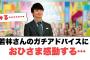 [日向坂46]若林さんのガチアドバイスにおひさま感動する…