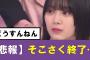 【櫻坂46】そこさく配信終了のお知らせ…#櫻坂46 #そこ曲がったら櫻坂　#承認欲求　#森田ひかる #山﨑天