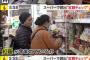 【画像】日本人、スーパーで原材料の紅麹チェック！！！