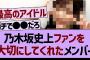 乃木坂史上  最もファンを大切にしたメンバーはこの子だと話題に！【乃木坂工事中・乃木坂46・乃木坂配信中】