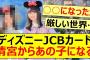 ディズニーJCBカードの新CM、清宮レイからあの子になる【乃木坂46・遠藤さくら・井上和・乃木坂配信中・乃木坂工事中】