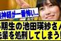 池田瑛紗が先輩を処刑した瞬間がこちら・・・#乃木坂46 #乃木坂 #乃木坂工事中 #乃木坂配信中 #乃木坂スター誕生