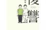 【アウト？】陰な俺がいじめっこにやり返した復讐！！しかし、ほとんどが窃盗か器物損壊という犯行いだった！！！