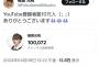 福留光帆さん、YouTubeチャンネル登録者10万人達成！