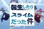 「転生したらスライムだった件」3期 49話感想 問答無用のリスタート！ディアブロとヨウムがファルムス王国掌握に動き、ヴェルドラは抹茶プリンで一喜一憂！！「転スラ実況 第3期 1話」