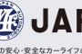 Aママ『やばい、ガス欠！』　Bママ『こういうときこそあれを呼ぶんじゃない？・・・じぇふ？』