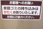 コンビニで買ったものをゴミ箱に捨てたんだが「家庭ゴミ」だと言われた。販売店が引き取るべきなんじゃないのか？