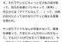 本間日陽「チーム8のオーディション、最後の3人まで残った」