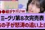 ミーグリ第８次完売表あの子が怒涛の追い上げ！【乃木坂工事中・乃木坂46・乃木坂配信中】