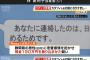 【画像】日本の老人「カダフィ大佐の娘だって！？お金を振り込まないと！」