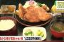 【画像】北海道民、まあまあとんでもない鳥の唐揚げ定食を食べている