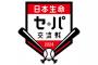 12球団交流戦チームOPSランキングがツッコミどころ満載（6月12日時点）