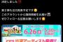 【朗報】AKB48「テレ東Mフェス 2024夏」出演決定キタ━━(((ﾟ∀ﾟ)))━━━━━!!【6/26(水)】