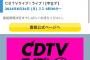 【朗報】AKB48新曲 64thシングル　6/24 TBS・CDTVにて初披露か？【6/24・AKB劇場 休館日】