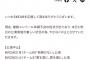 SKE48 6月24日25日の公演を中止「複数メンバーに体調不良の症状が出ており」