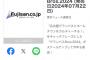 SKE48 グランパス応援部が巻頭グラビア「グランパスBros.」7月22日発売