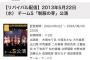 SKE48北野瑠華の初アンダーデビューの公演がリバイバル配信　松村香織「これ色々と や ば す ぎ る 