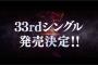 SKE48 33rdシングル 10月2日リリース決定！